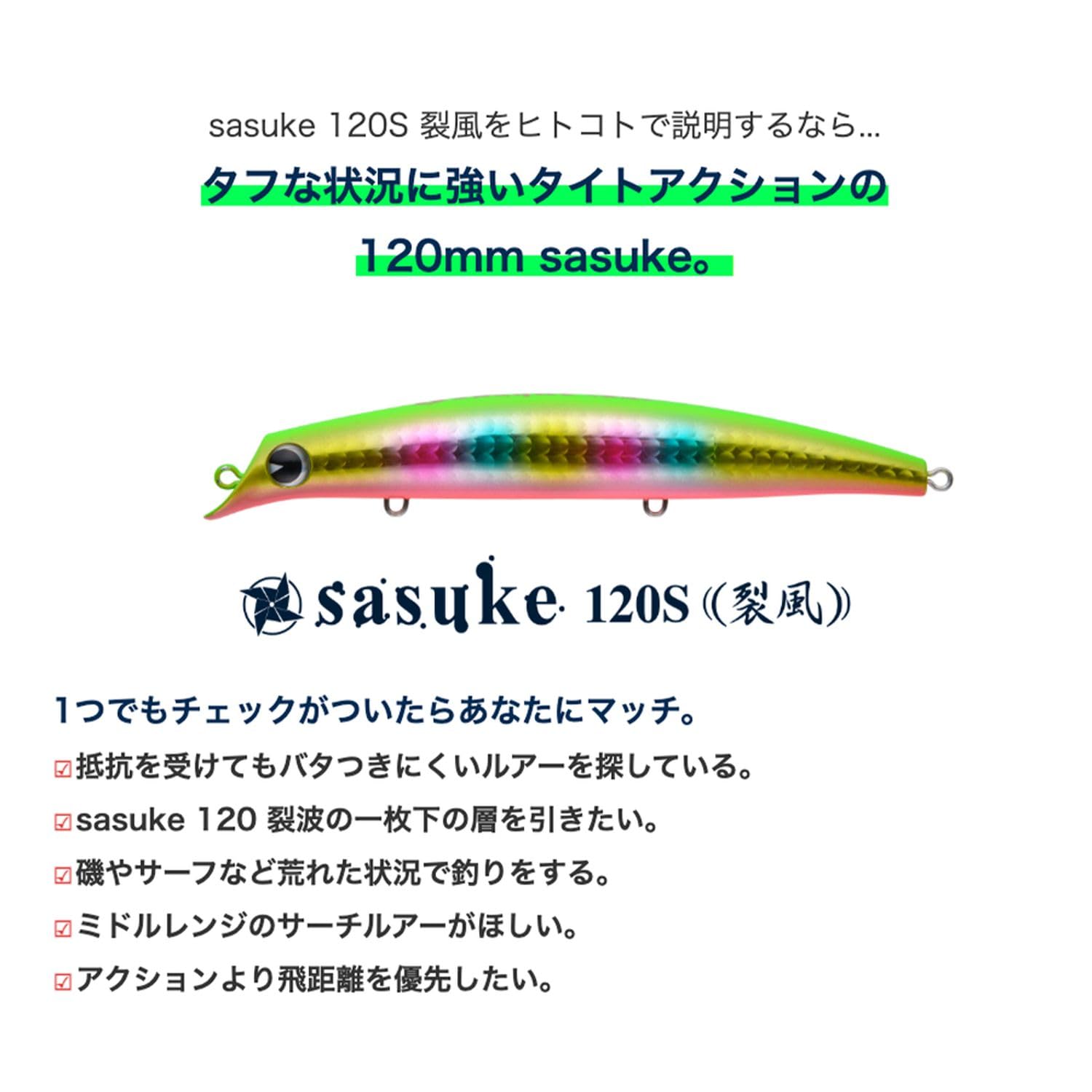 Amazon.co.jp: アムズデザイン(ima) ルアー sasuke 120S 裂風